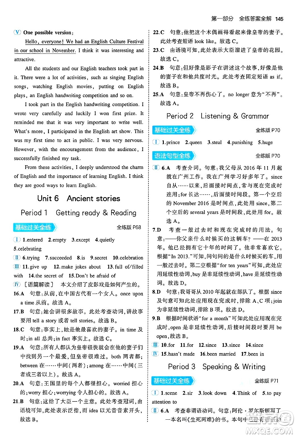 四川大學(xué)出版社2024年秋初中同步5年中考3年模擬八年級英語上冊滬教牛津版答案