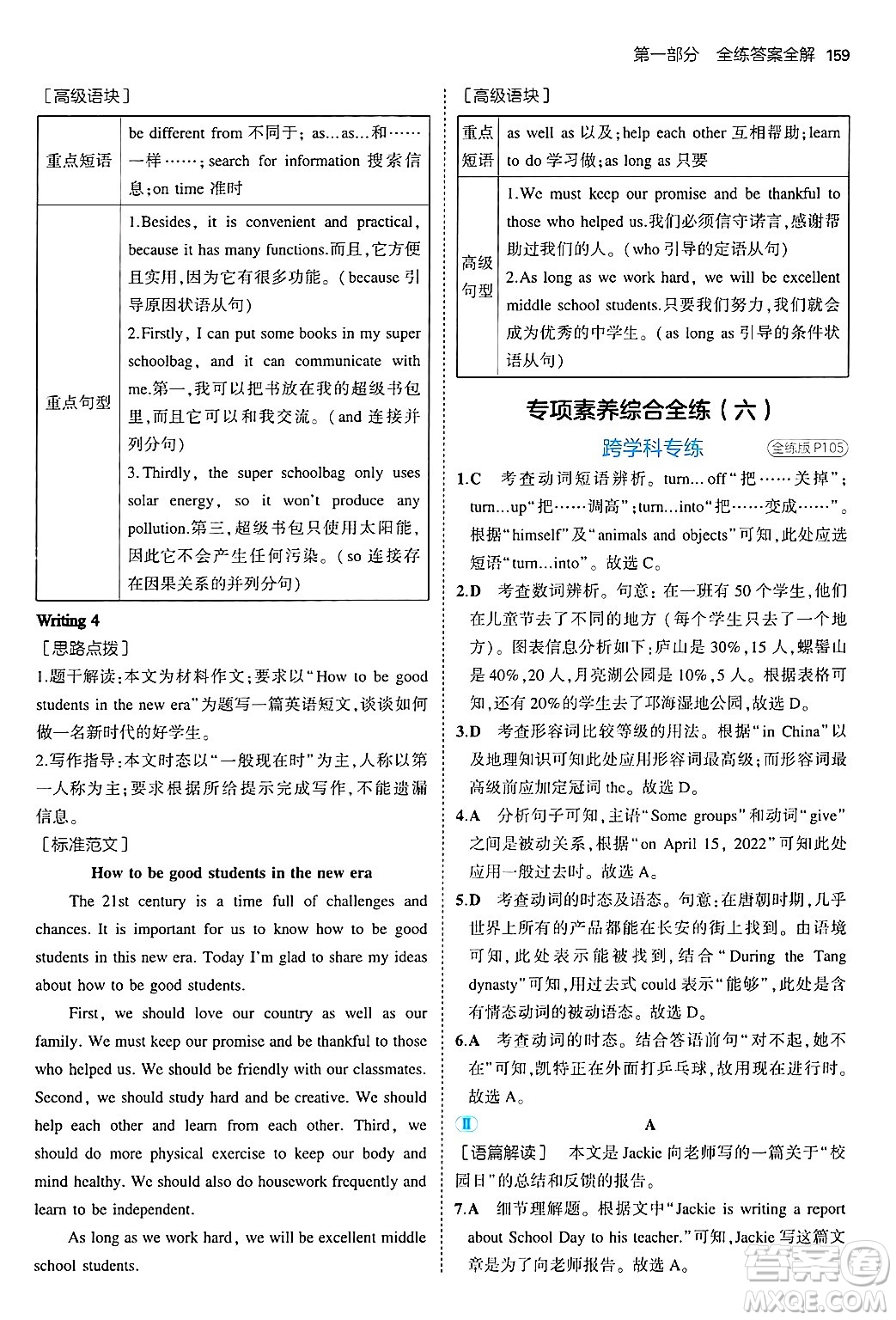 四川大學(xué)出版社2024年秋初中同步5年中考3年模擬八年級英語上冊滬教牛津版答案