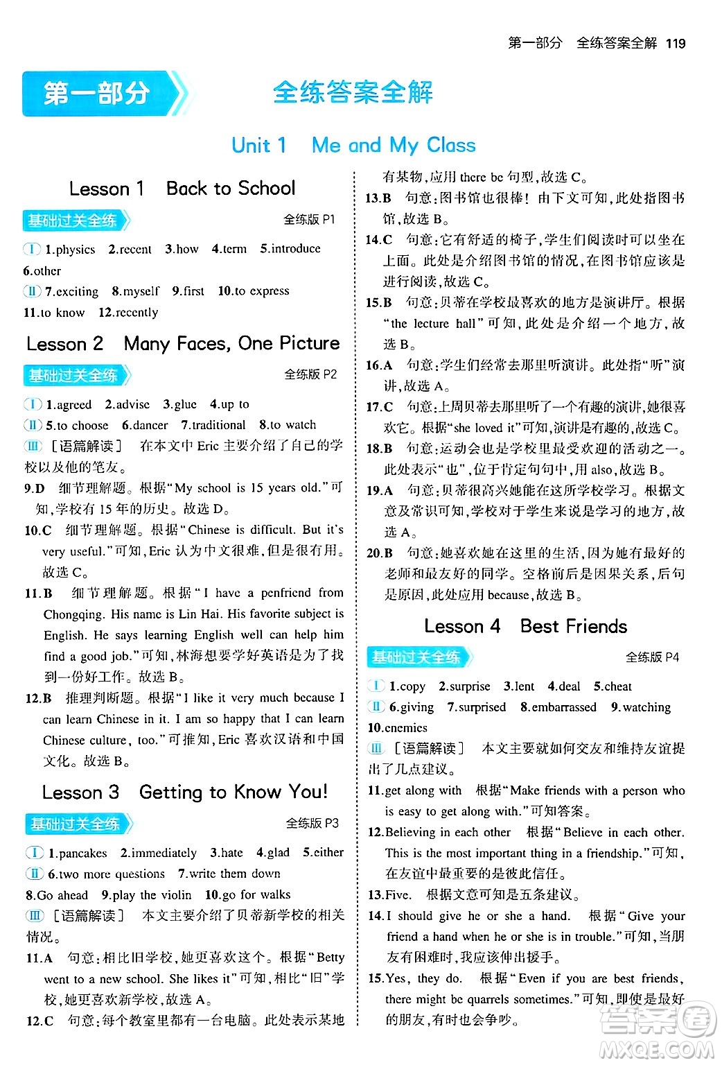 四川大學(xué)出版社2024年秋初中同步5年中考3年模擬八年級(jí)英語(yǔ)上冊(cè)冀教版答案