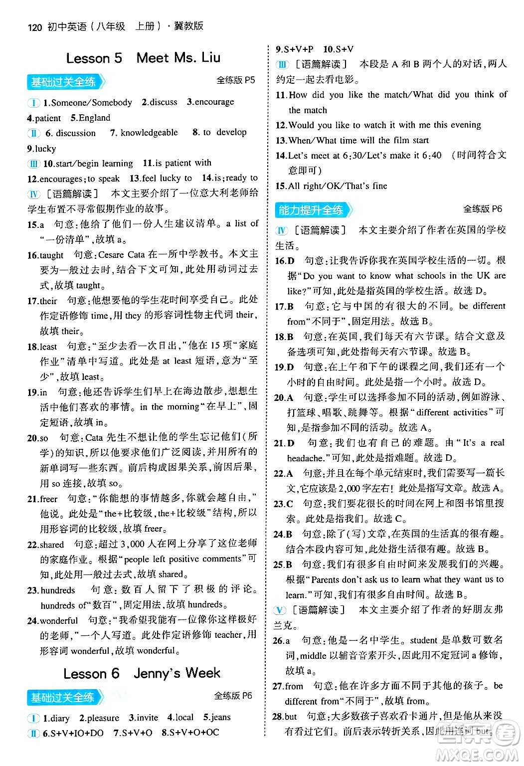 四川大學(xué)出版社2024年秋初中同步5年中考3年模擬八年級(jí)英語(yǔ)上冊(cè)冀教版答案