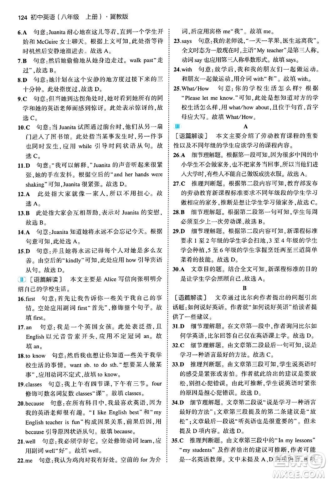 四川大學(xué)出版社2024年秋初中同步5年中考3年模擬八年級(jí)英語(yǔ)上冊(cè)冀教版答案