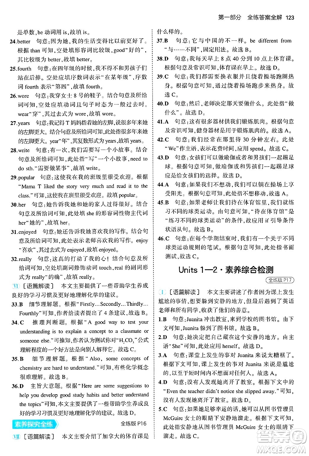 四川大學(xué)出版社2024年秋初中同步5年中考3年模擬八年級(jí)英語(yǔ)上冊(cè)冀教版答案