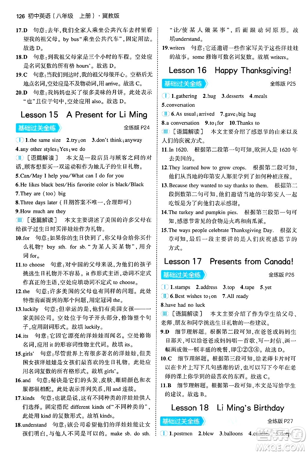 四川大學(xué)出版社2024年秋初中同步5年中考3年模擬八年級(jí)英語(yǔ)上冊(cè)冀教版答案