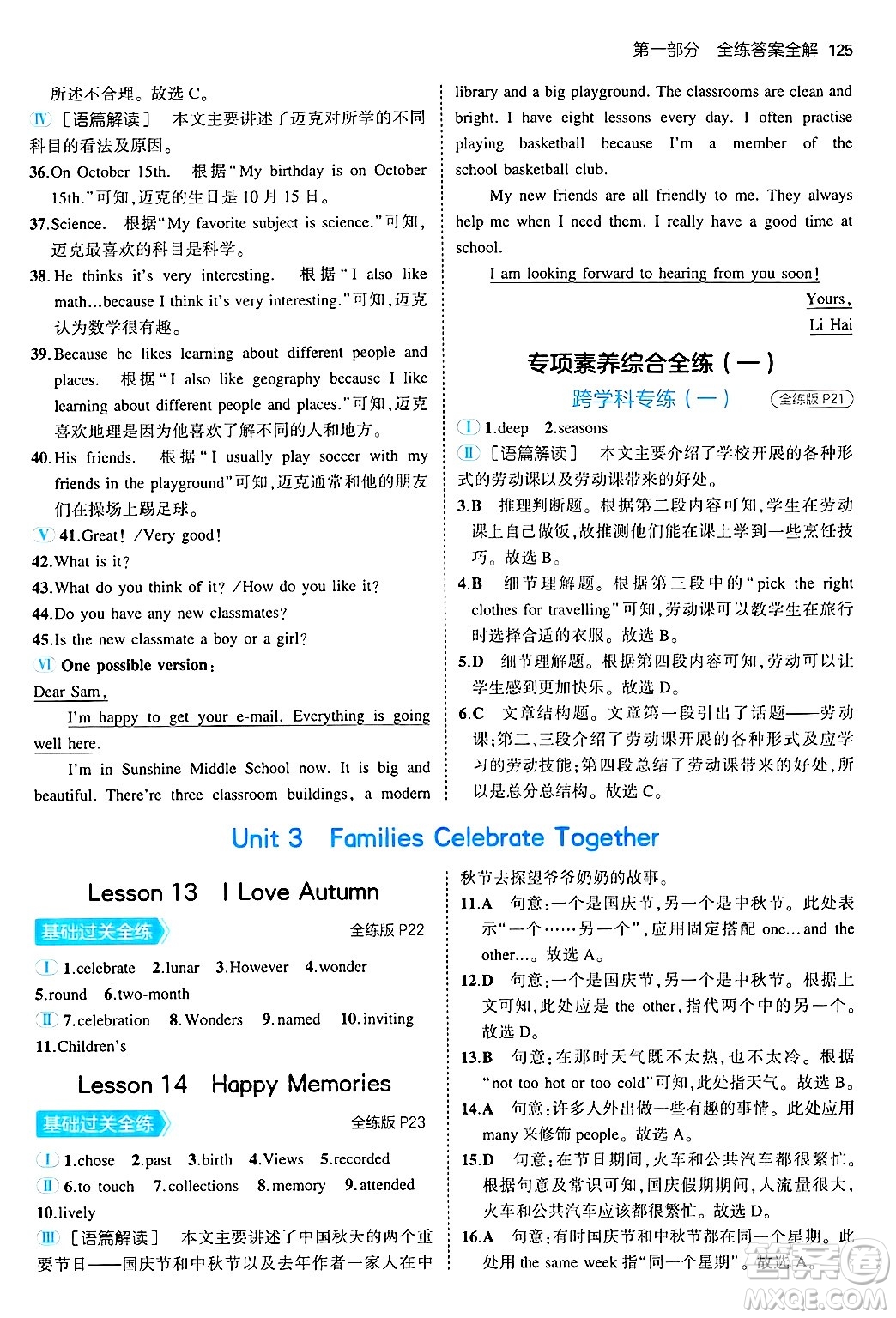 四川大學(xué)出版社2024年秋初中同步5年中考3年模擬八年級(jí)英語(yǔ)上冊(cè)冀教版答案