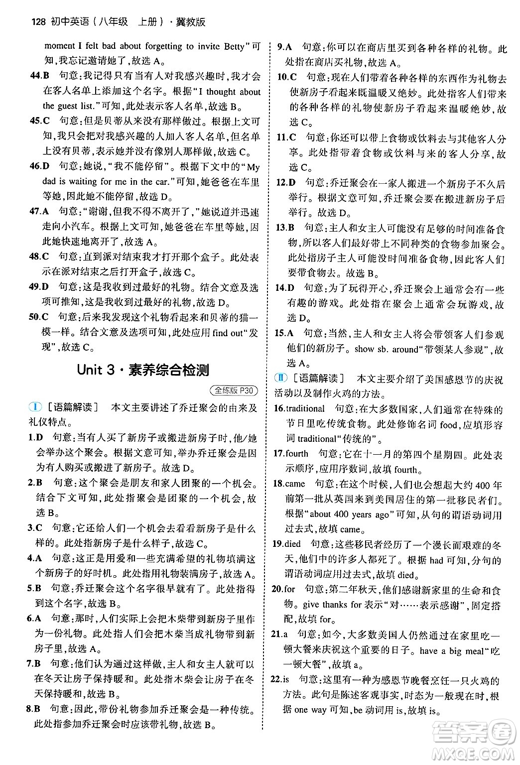 四川大學(xué)出版社2024年秋初中同步5年中考3年模擬八年級(jí)英語(yǔ)上冊(cè)冀教版答案