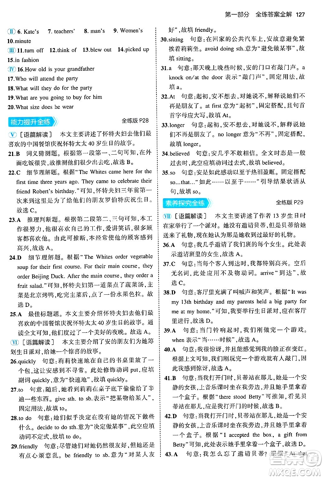 四川大學(xué)出版社2024年秋初中同步5年中考3年模擬八年級(jí)英語(yǔ)上冊(cè)冀教版答案