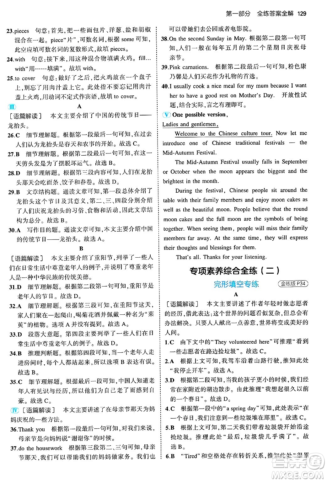 四川大學(xué)出版社2024年秋初中同步5年中考3年模擬八年級(jí)英語(yǔ)上冊(cè)冀教版答案