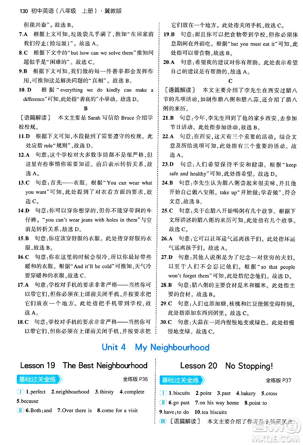 四川大學(xué)出版社2024年秋初中同步5年中考3年模擬八年級(jí)英語(yǔ)上冊(cè)冀教版答案