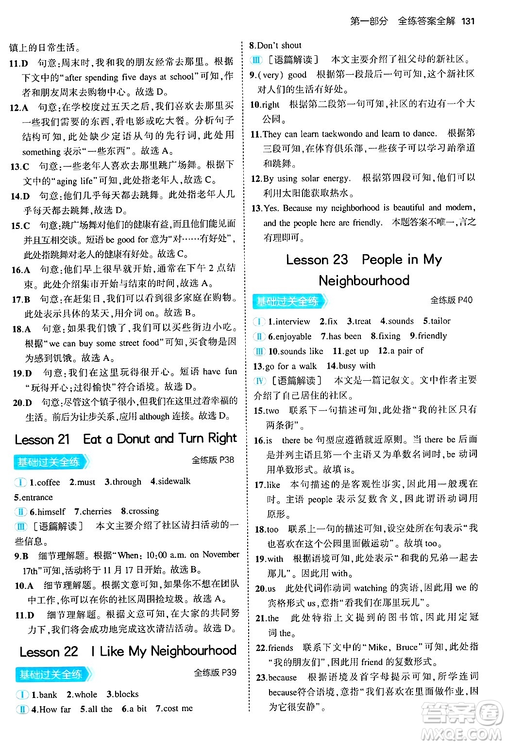 四川大學(xué)出版社2024年秋初中同步5年中考3年模擬八年級(jí)英語(yǔ)上冊(cè)冀教版答案