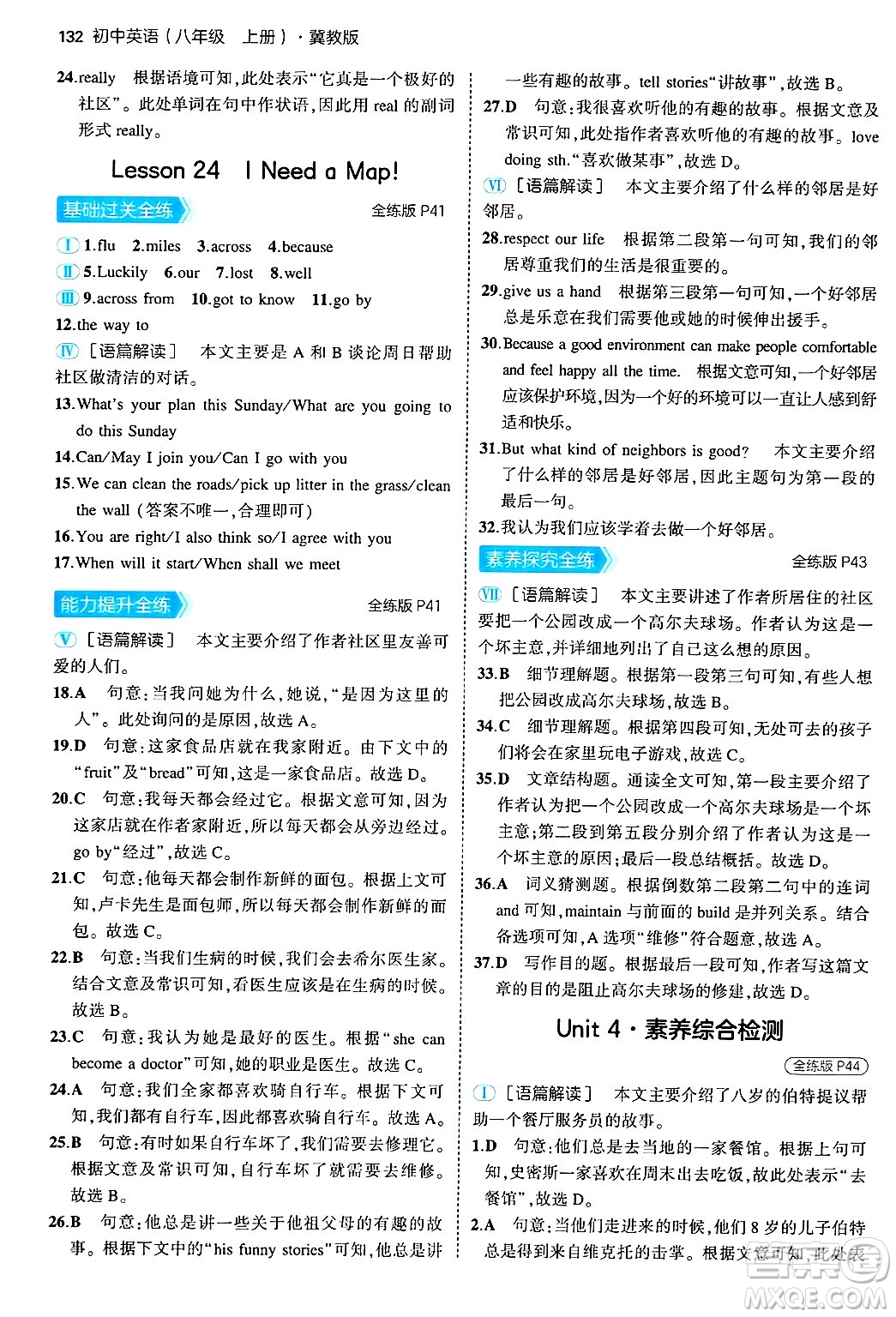 四川大學(xué)出版社2024年秋初中同步5年中考3年模擬八年級(jí)英語(yǔ)上冊(cè)冀教版答案