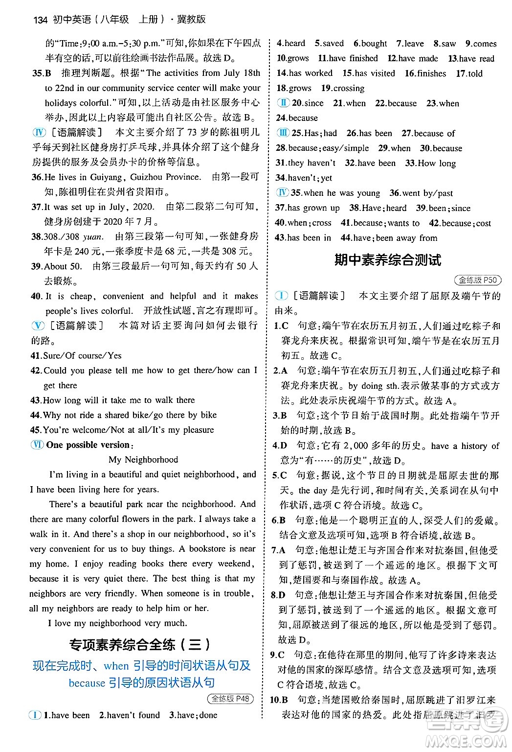 四川大學(xué)出版社2024年秋初中同步5年中考3年模擬八年級(jí)英語(yǔ)上冊(cè)冀教版答案