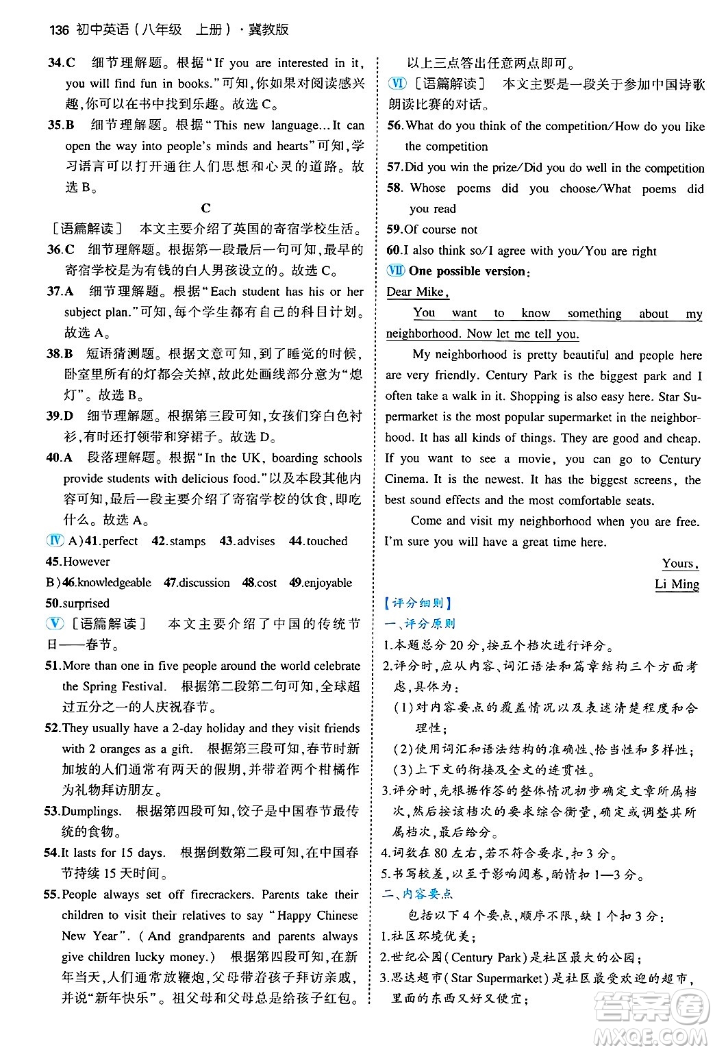 四川大學(xué)出版社2024年秋初中同步5年中考3年模擬八年級(jí)英語(yǔ)上冊(cè)冀教版答案