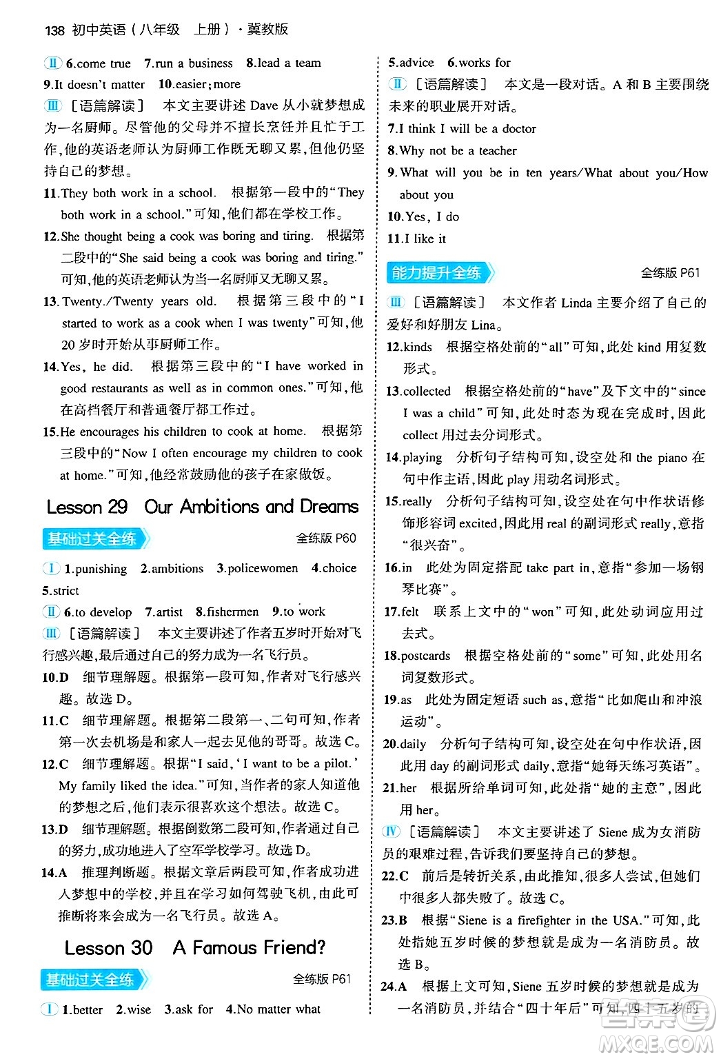 四川大學(xué)出版社2024年秋初中同步5年中考3年模擬八年級(jí)英語(yǔ)上冊(cè)冀教版答案