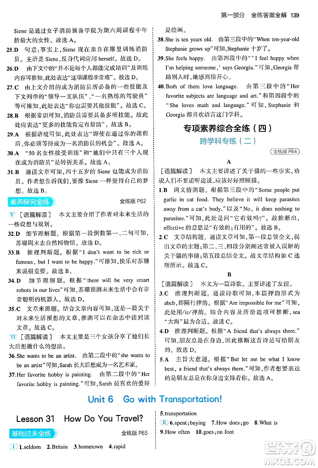 四川大學(xué)出版社2024年秋初中同步5年中考3年模擬八年級(jí)英語(yǔ)上冊(cè)冀教版答案