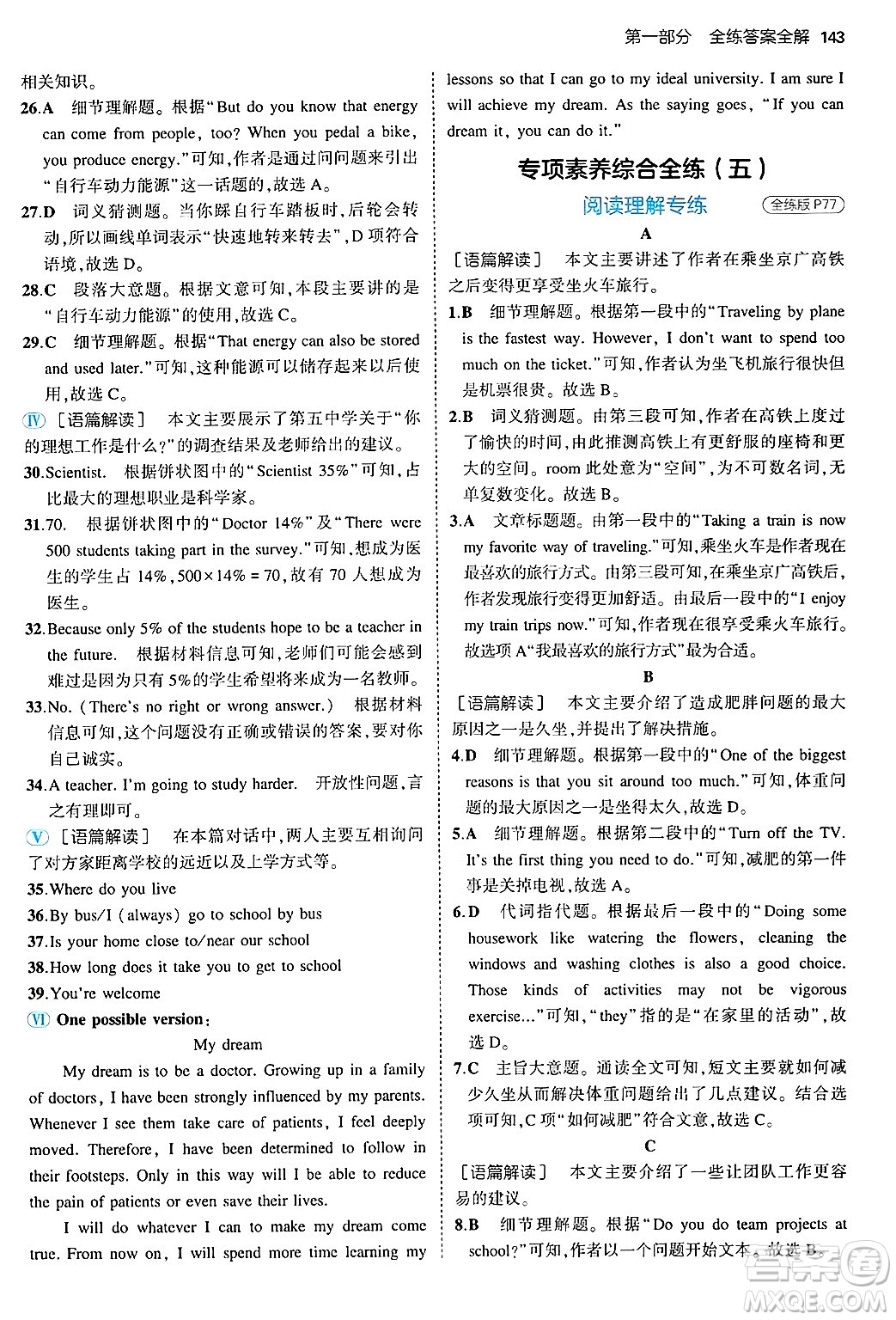 四川大學(xué)出版社2024年秋初中同步5年中考3年模擬八年級(jí)英語(yǔ)上冊(cè)冀教版答案