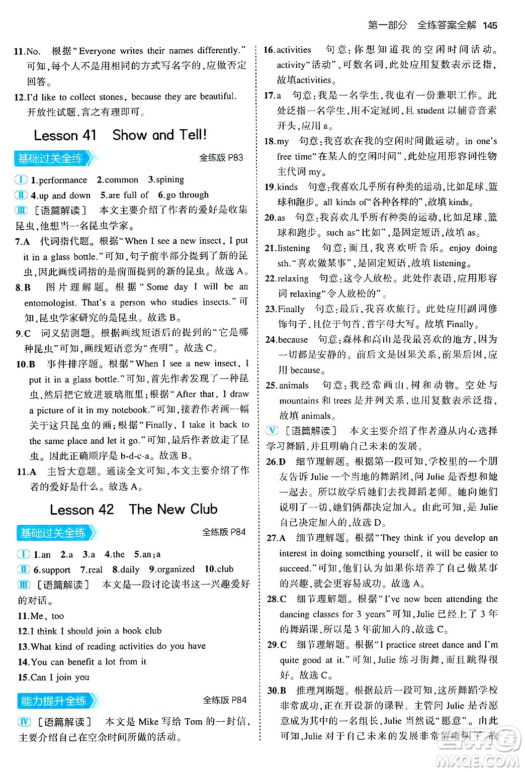 四川大學(xué)出版社2024年秋初中同步5年中考3年模擬八年級(jí)英語(yǔ)上冊(cè)冀教版答案