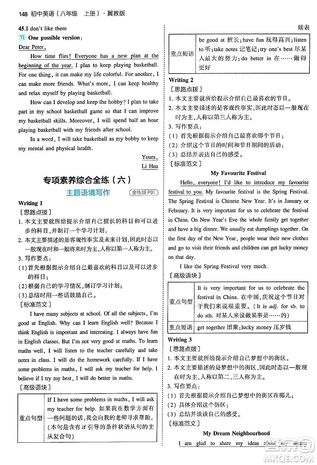 四川大學(xué)出版社2024年秋初中同步5年中考3年模擬八年級(jí)英語(yǔ)上冊(cè)冀教版答案