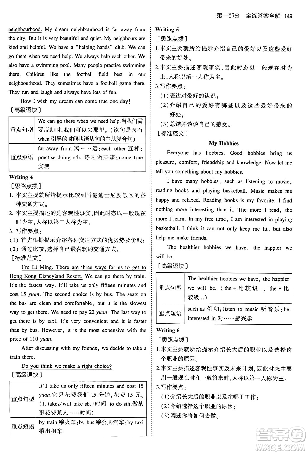 四川大學(xué)出版社2024年秋初中同步5年中考3年模擬八年級(jí)英語(yǔ)上冊(cè)冀教版答案