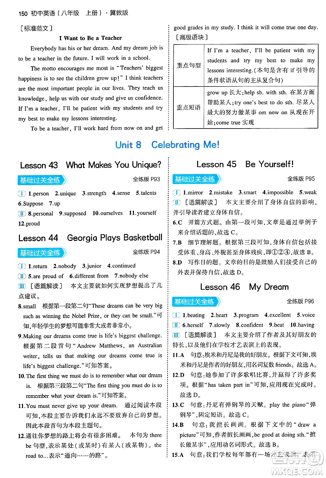 四川大學(xué)出版社2024年秋初中同步5年中考3年模擬八年級(jí)英語(yǔ)上冊(cè)冀教版答案