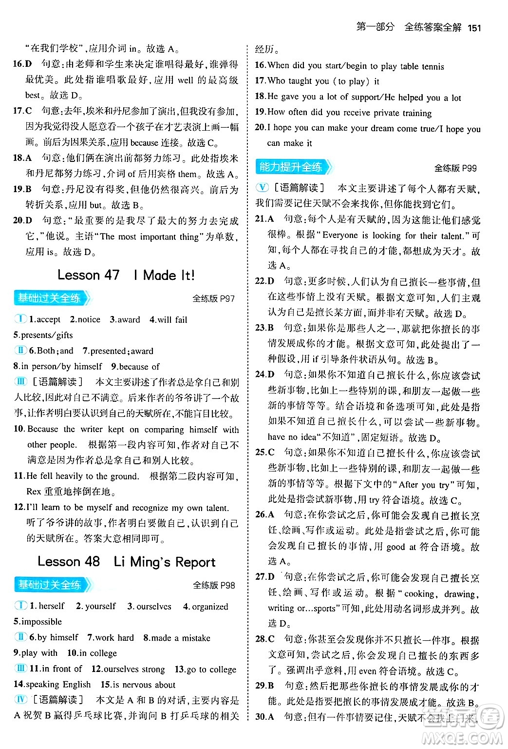 四川大學(xué)出版社2024年秋初中同步5年中考3年模擬八年級(jí)英語(yǔ)上冊(cè)冀教版答案