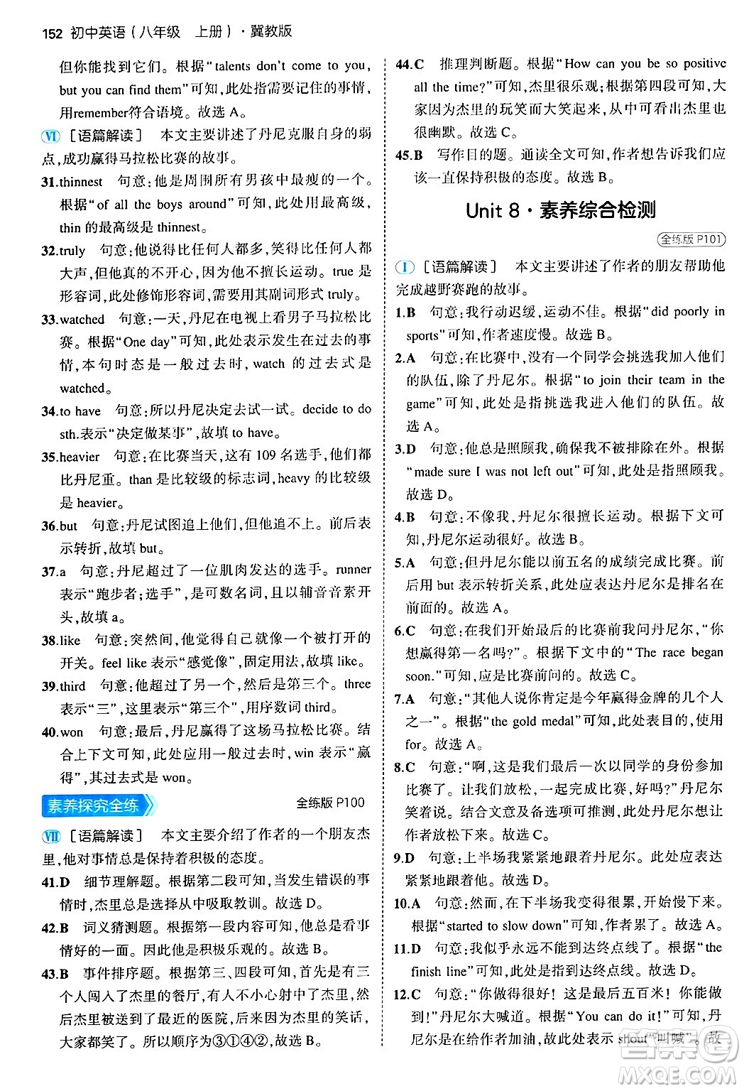 四川大學(xué)出版社2024年秋初中同步5年中考3年模擬八年級(jí)英語(yǔ)上冊(cè)冀教版答案