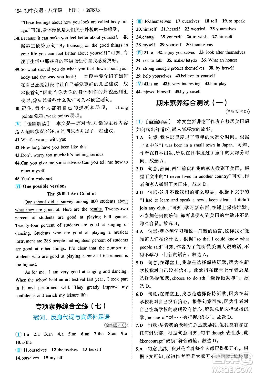 四川大學(xué)出版社2024年秋初中同步5年中考3年模擬八年級(jí)英語(yǔ)上冊(cè)冀教版答案