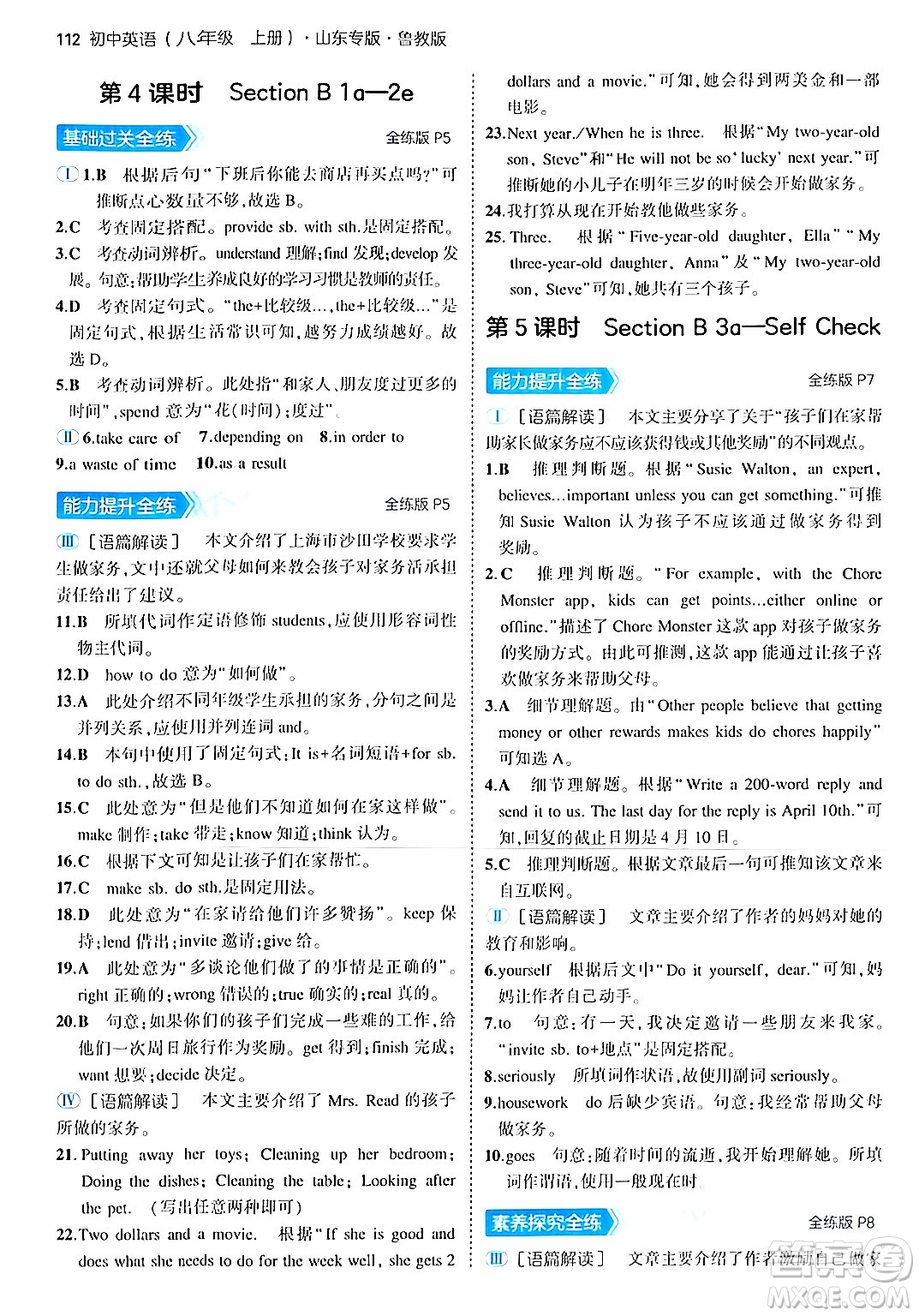 四川大學出版社2024年秋初中同步5年中考3年模擬八年級英語上冊魯教版山東專版答案