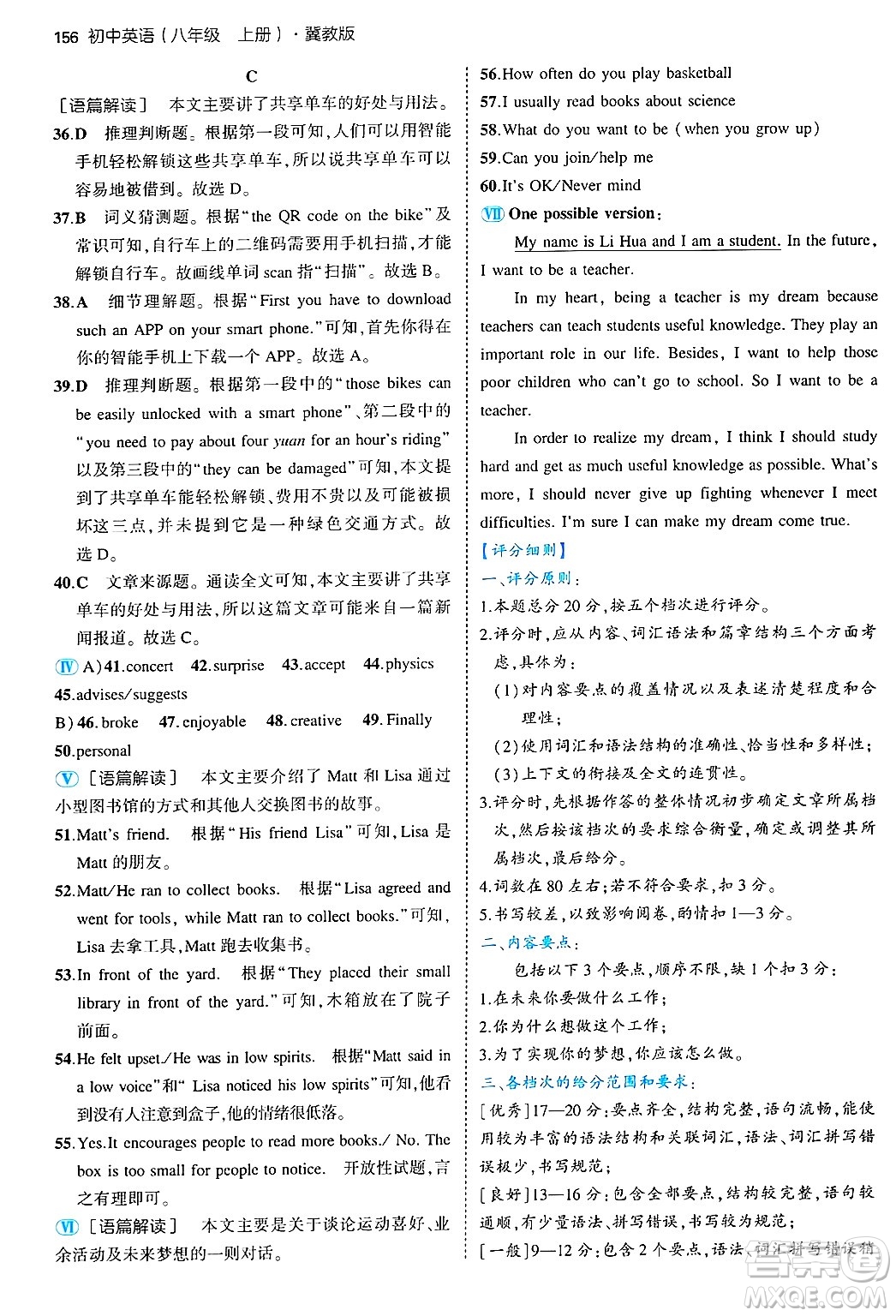 四川大學(xué)出版社2024年秋初中同步5年中考3年模擬八年級(jí)英語(yǔ)上冊(cè)冀教版答案