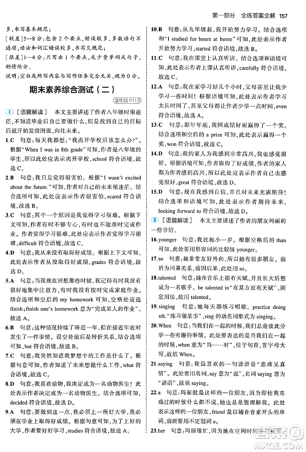 四川大學(xué)出版社2024年秋初中同步5年中考3年模擬八年級(jí)英語(yǔ)上冊(cè)冀教版答案