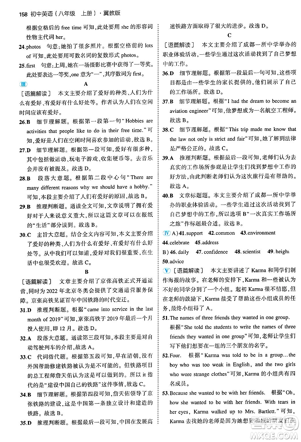 四川大學(xué)出版社2024年秋初中同步5年中考3年模擬八年級(jí)英語(yǔ)上冊(cè)冀教版答案