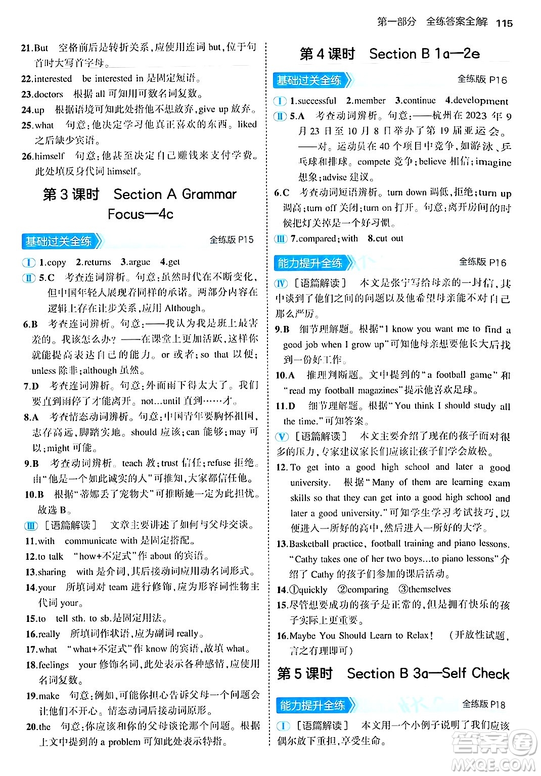 四川大學出版社2024年秋初中同步5年中考3年模擬八年級英語上冊魯教版山東專版答案