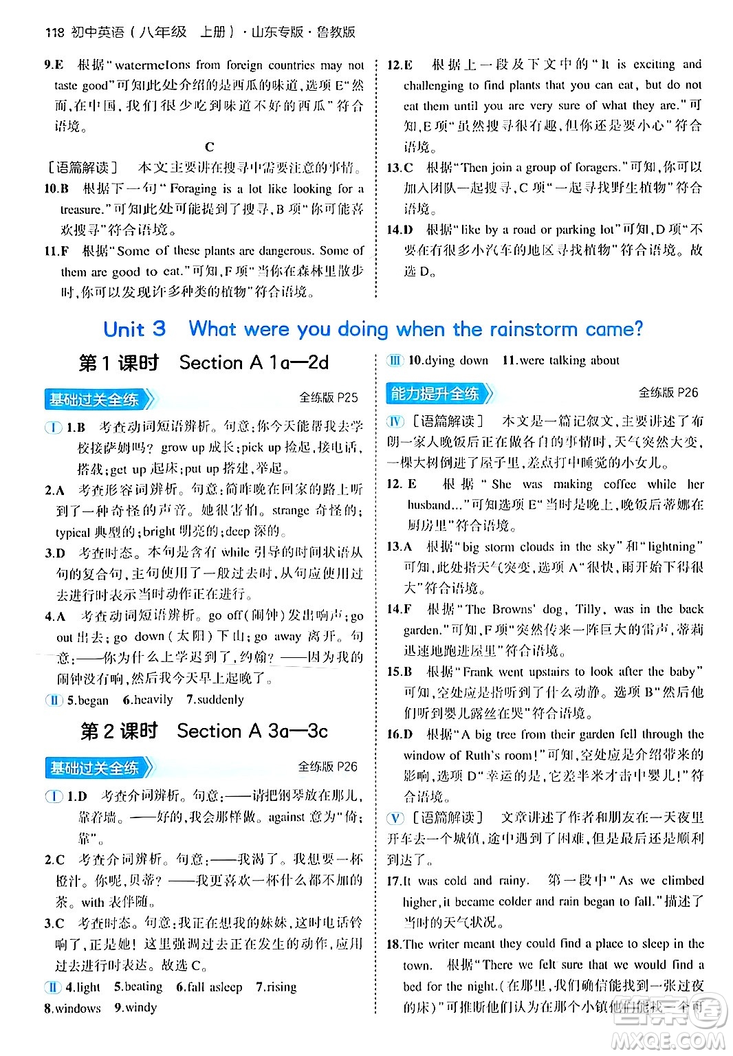 四川大學出版社2024年秋初中同步5年中考3年模擬八年級英語上冊魯教版山東專版答案