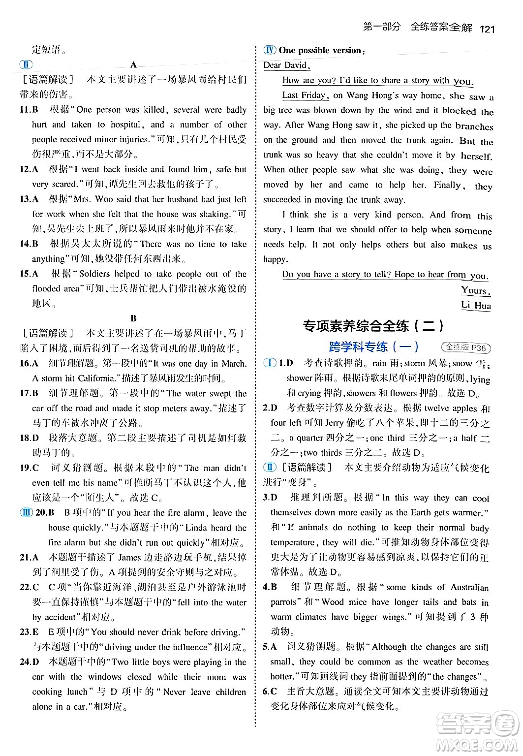 四川大學出版社2024年秋初中同步5年中考3年模擬八年級英語上冊魯教版山東專版答案