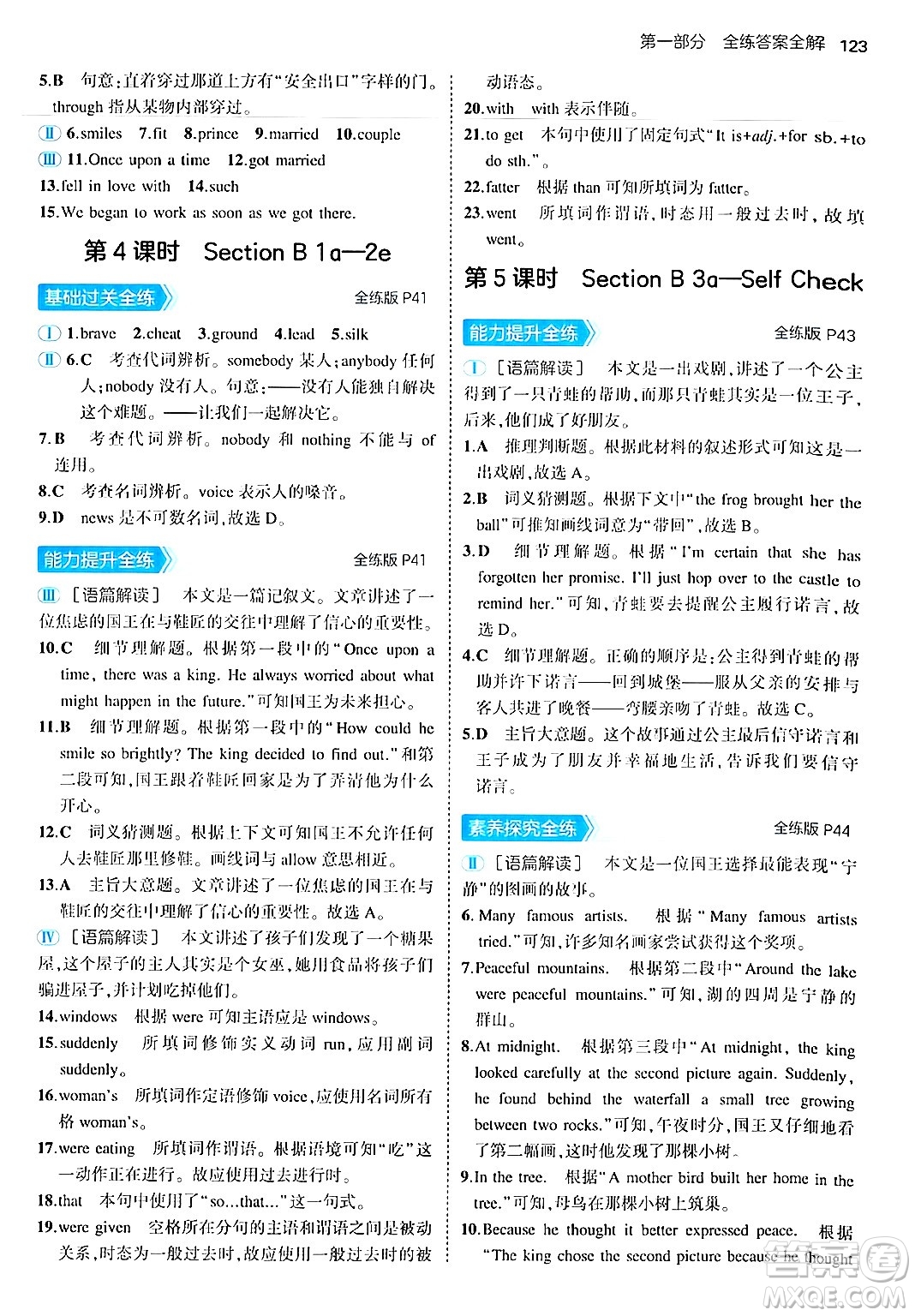 四川大學出版社2024年秋初中同步5年中考3年模擬八年級英語上冊魯教版山東專版答案