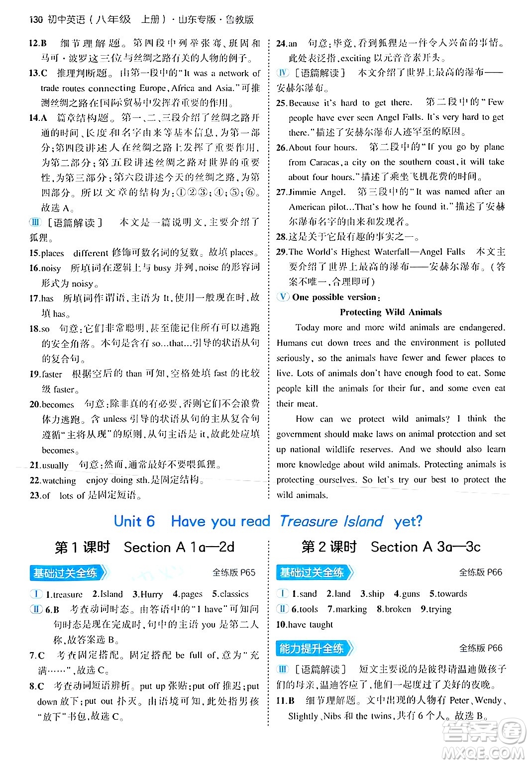 四川大學出版社2024年秋初中同步5年中考3年模擬八年級英語上冊魯教版山東專版答案