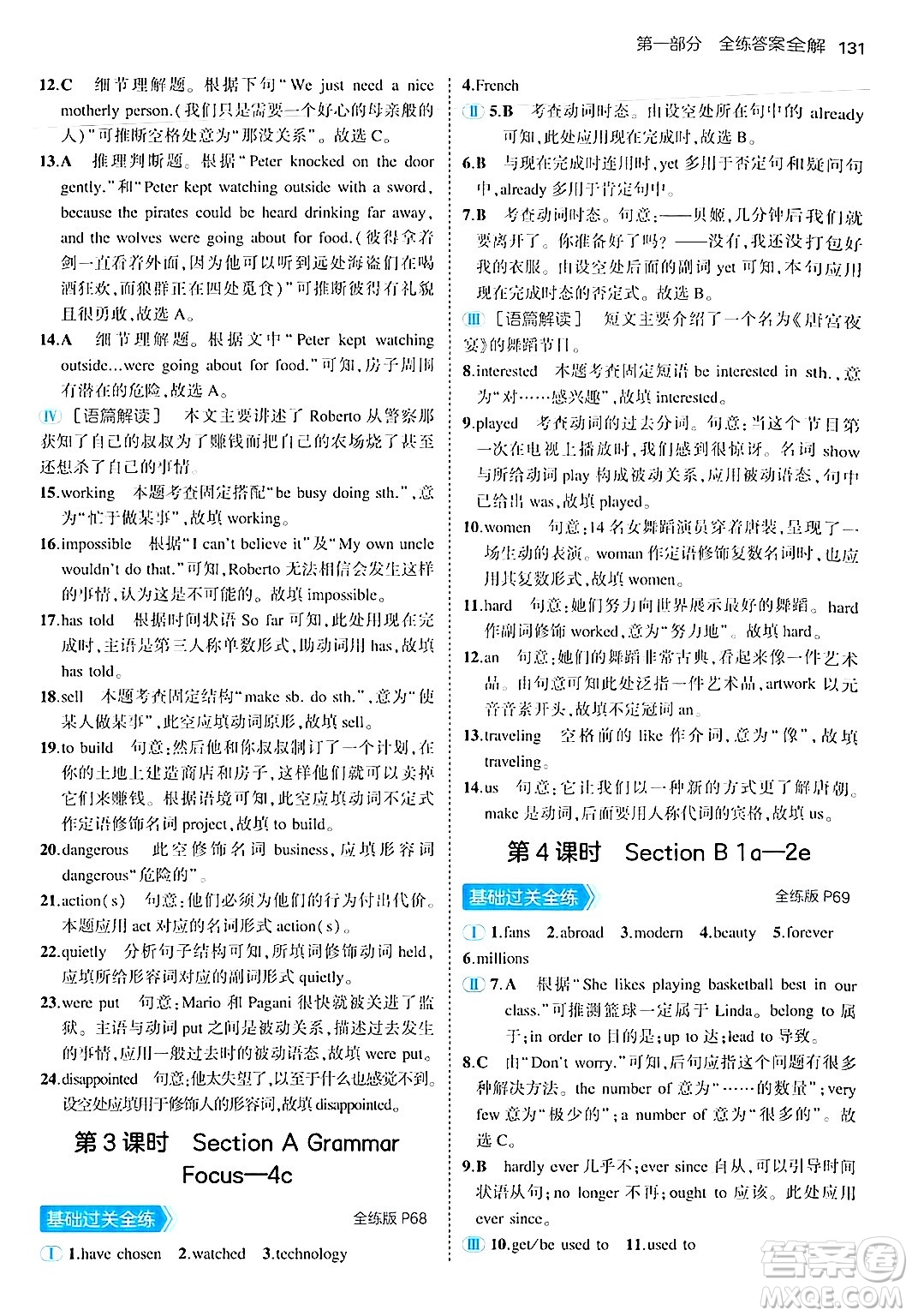 四川大學出版社2024年秋初中同步5年中考3年模擬八年級英語上冊魯教版山東專版答案