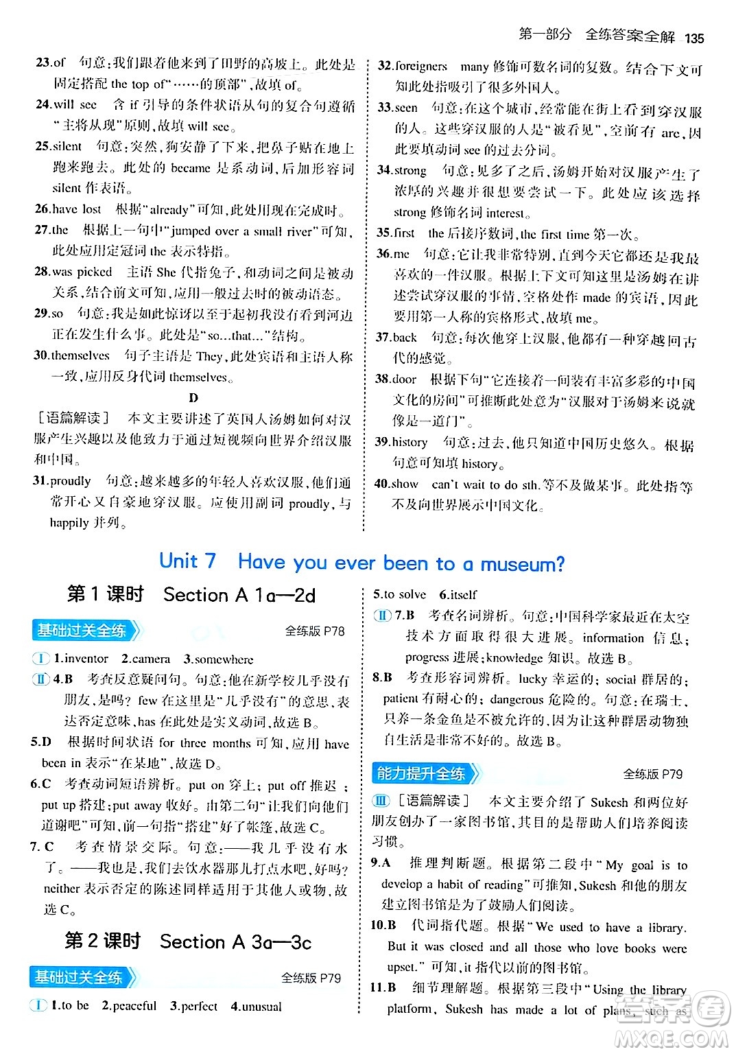 四川大學出版社2024年秋初中同步5年中考3年模擬八年級英語上冊魯教版山東專版答案