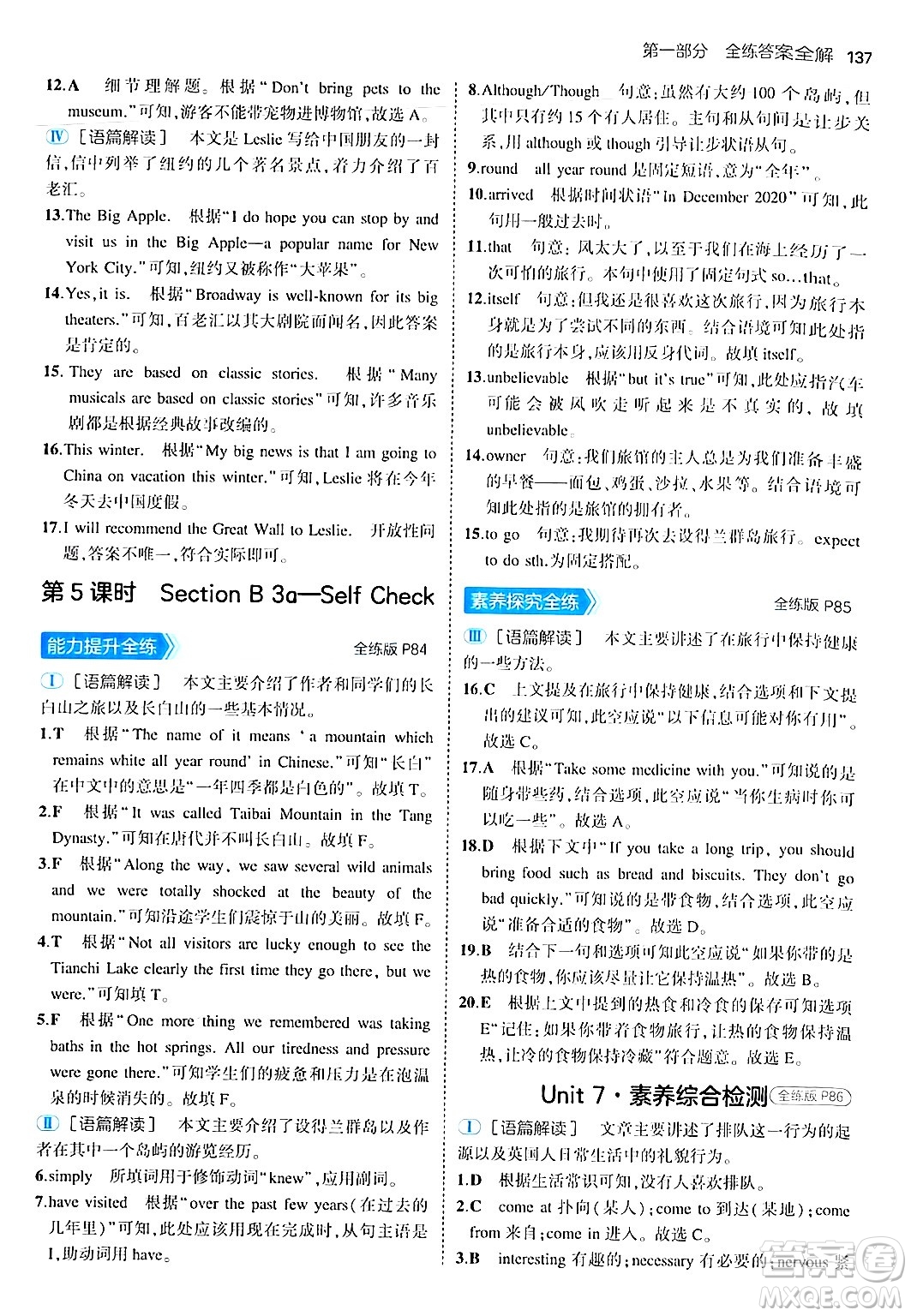 四川大學出版社2024年秋初中同步5年中考3年模擬八年級英語上冊魯教版山東專版答案