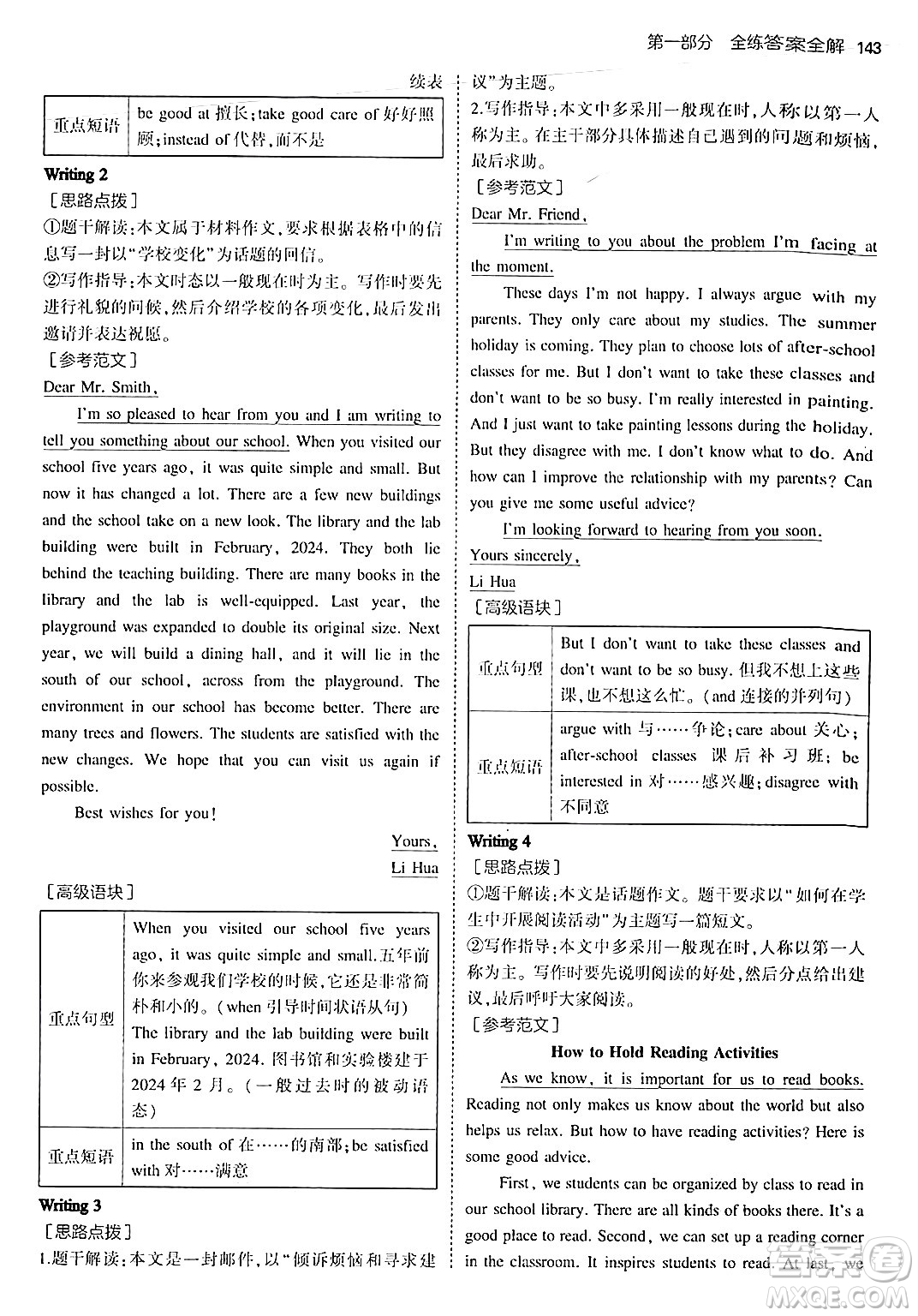 四川大學出版社2024年秋初中同步5年中考3年模擬八年級英語上冊魯教版山東專版答案