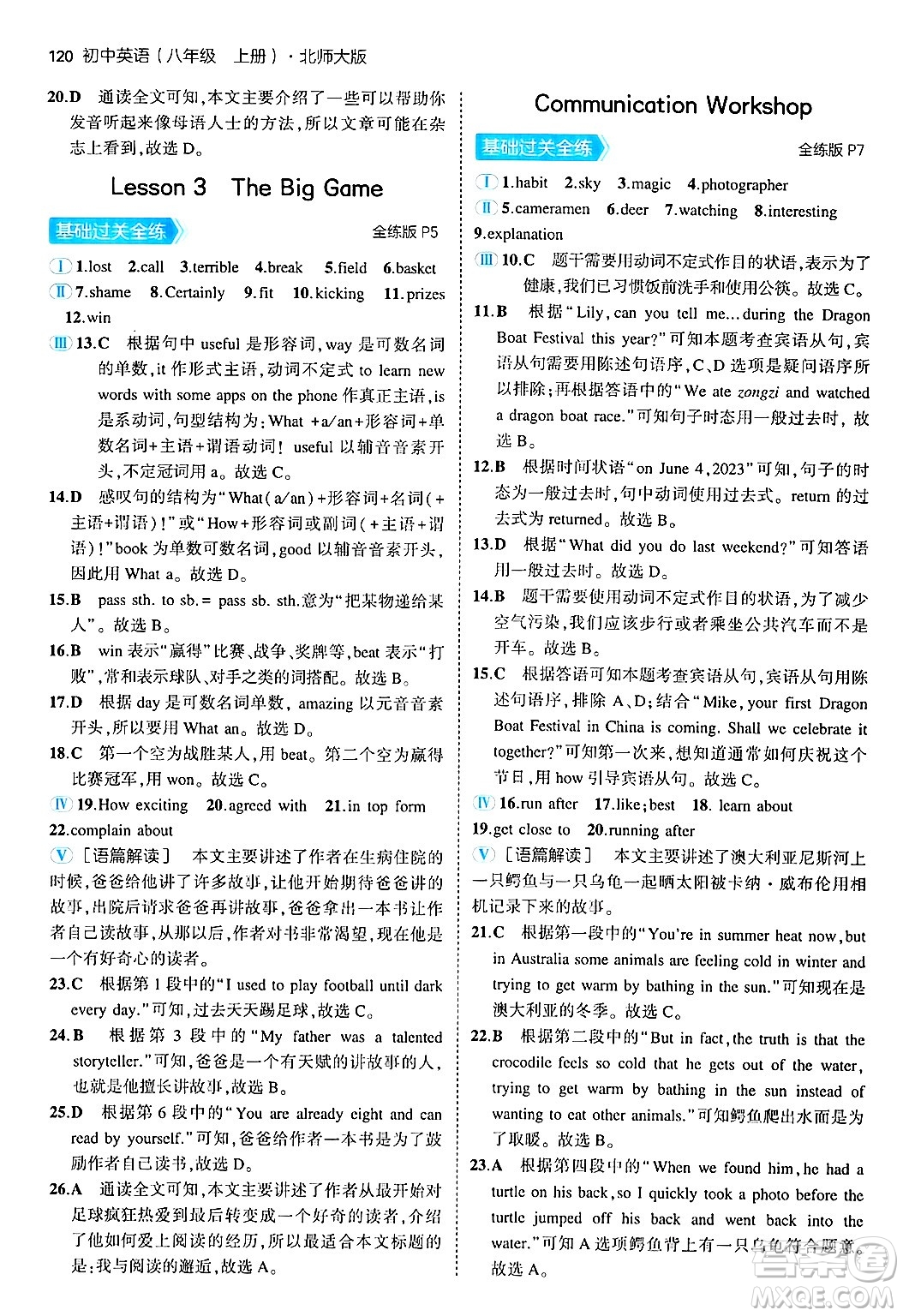 四川大學(xué)出版社2024年秋初中同步5年中考3年模擬八年級英語上冊北師大版北京專版答案