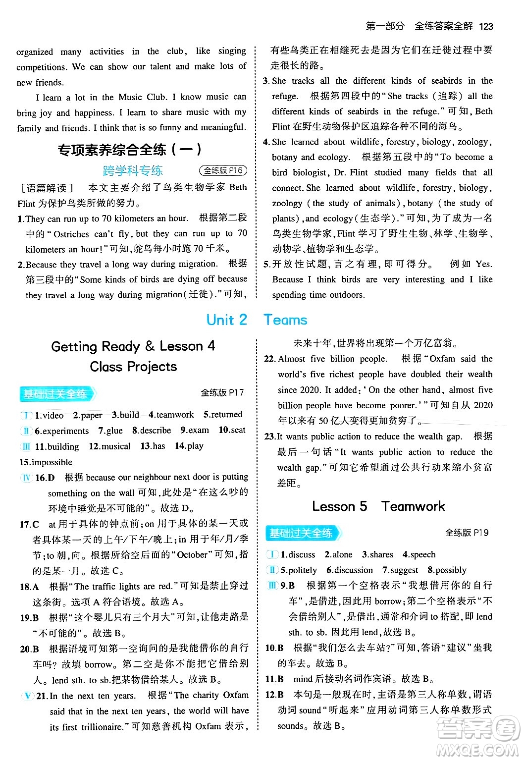 四川大學(xué)出版社2024年秋初中同步5年中考3年模擬八年級英語上冊北師大版北京專版答案