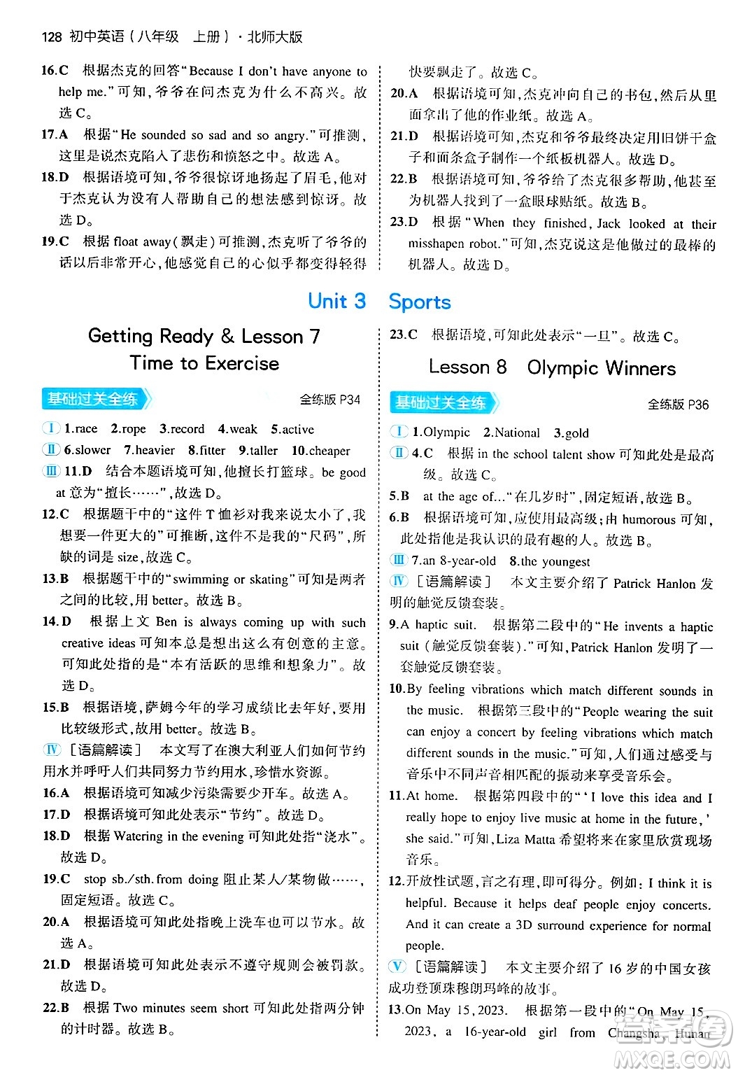 四川大學(xué)出版社2024年秋初中同步5年中考3年模擬八年級英語上冊北師大版北京專版答案