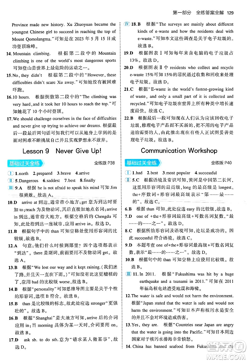 四川大學(xué)出版社2024年秋初中同步5年中考3年模擬八年級英語上冊北師大版北京專版答案