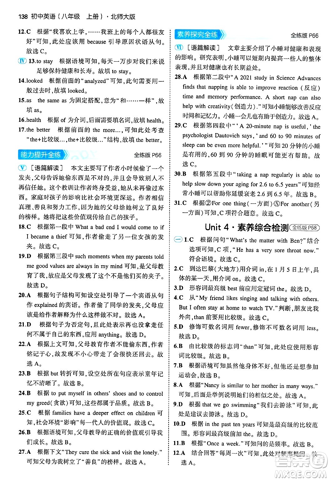 四川大學(xué)出版社2024年秋初中同步5年中考3年模擬八年級英語上冊北師大版北京專版答案