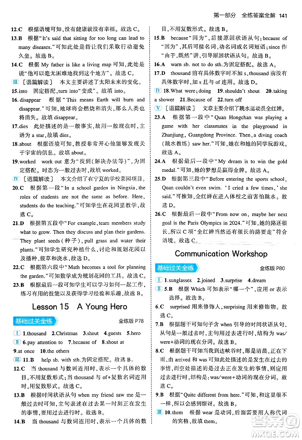 四川大學(xué)出版社2024年秋初中同步5年中考3年模擬八年級英語上冊北師大版北京專版答案