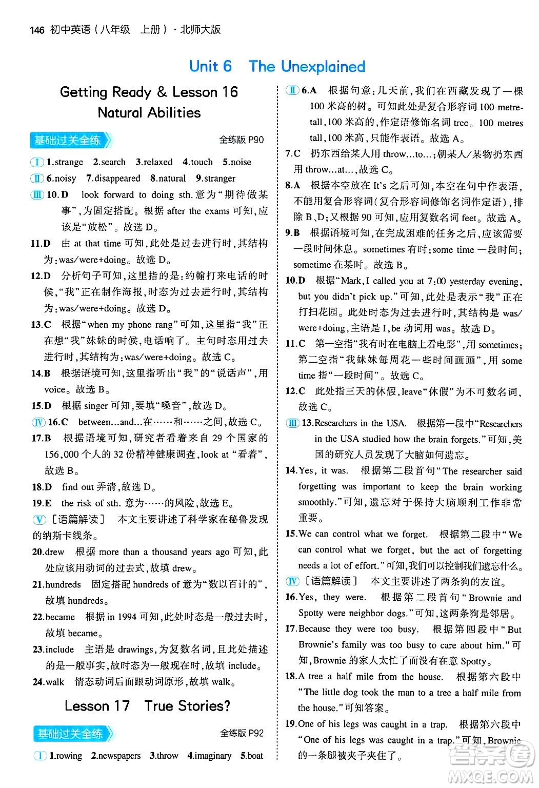 四川大學(xué)出版社2024年秋初中同步5年中考3年模擬八年級英語上冊北師大版北京專版答案