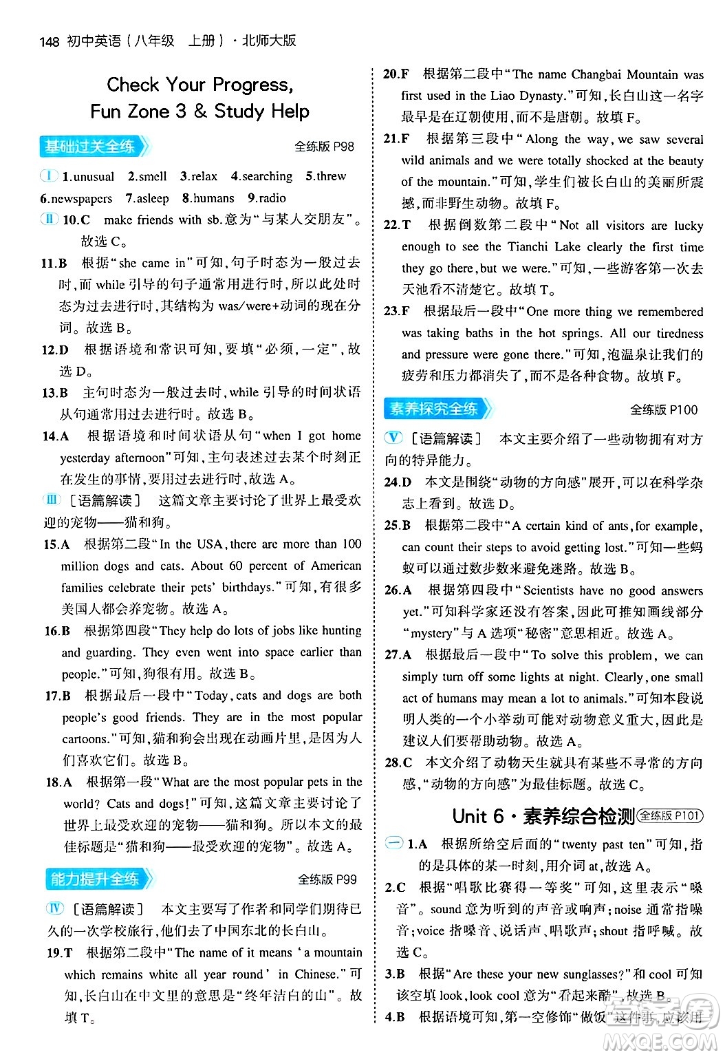 四川大學(xué)出版社2024年秋初中同步5年中考3年模擬八年級英語上冊北師大版北京專版答案