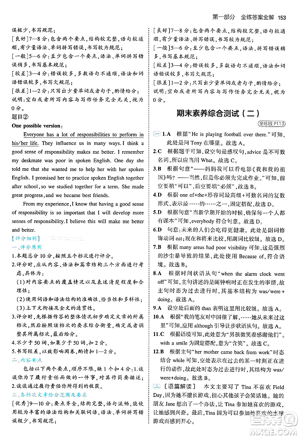 四川大學(xué)出版社2024年秋初中同步5年中考3年模擬八年級英語上冊北師大版北京專版答案