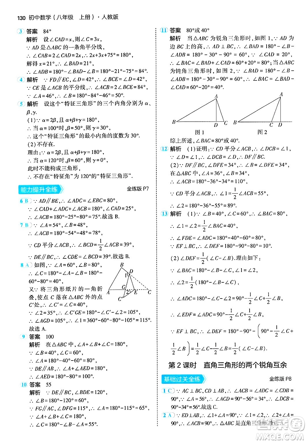 四川大學(xué)出版社2024年秋初中同步5年中考3年模擬八年級數(shù)學(xué)上冊人教版答案