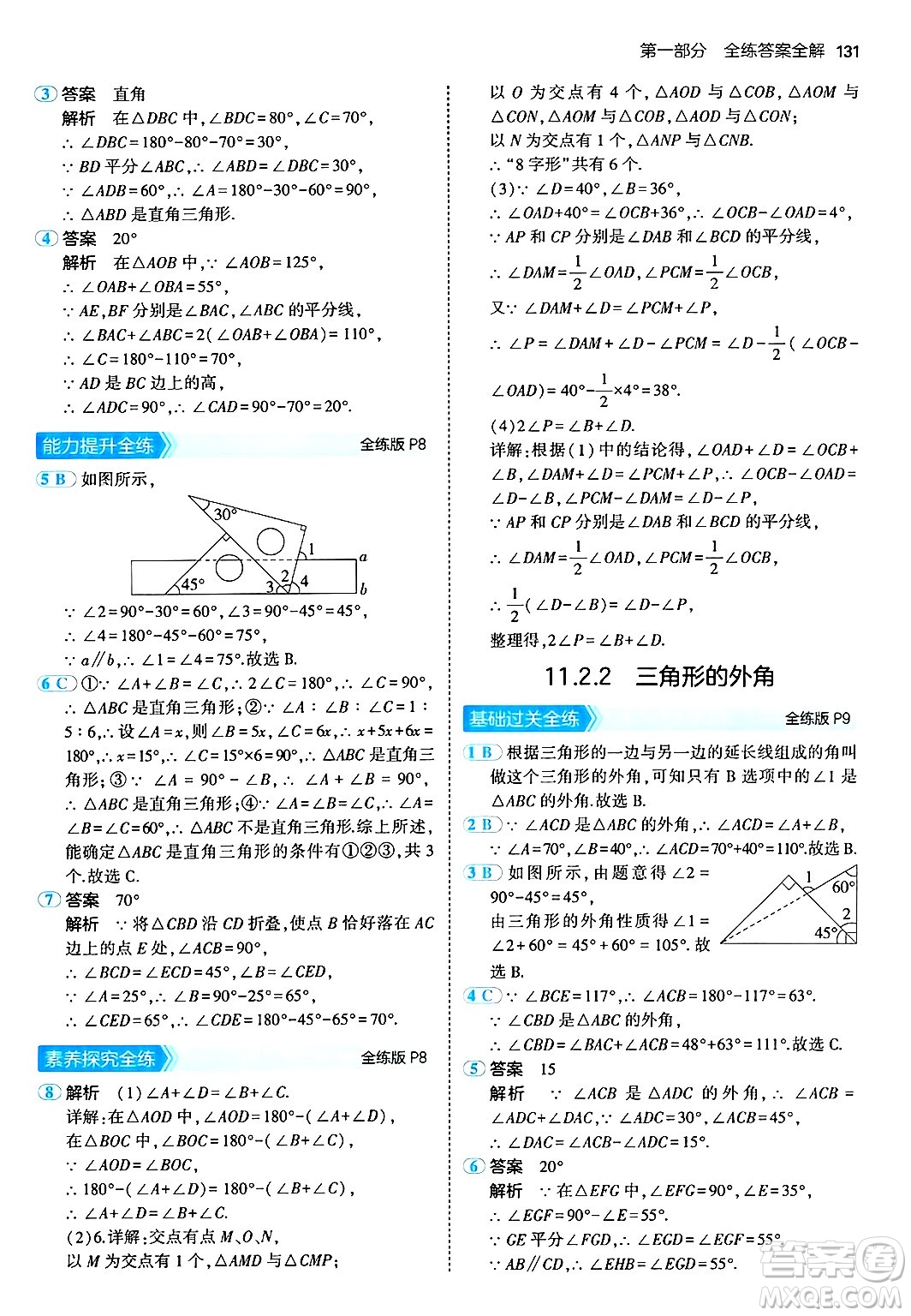 四川大學(xué)出版社2024年秋初中同步5年中考3年模擬八年級數(shù)學(xué)上冊人教版答案